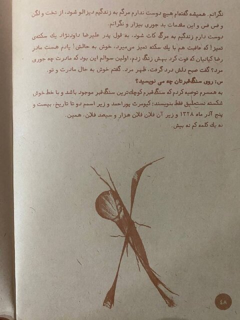 توصیه اکید پوراحمد درباره سنگ قبر توصیه اکید پوراحمد درباره سنگ قبرش: کوچکترین سنگ قبر موجود باشد و ... (+عکس)
