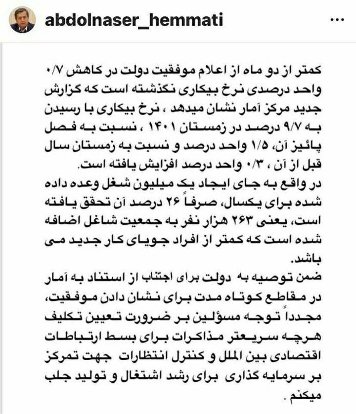 همتی: طبق گزارش مرکز آمار، از وعده ایجاد یک میلیون شغل، صرفا ۲۶ درصد آن تحقق یافته