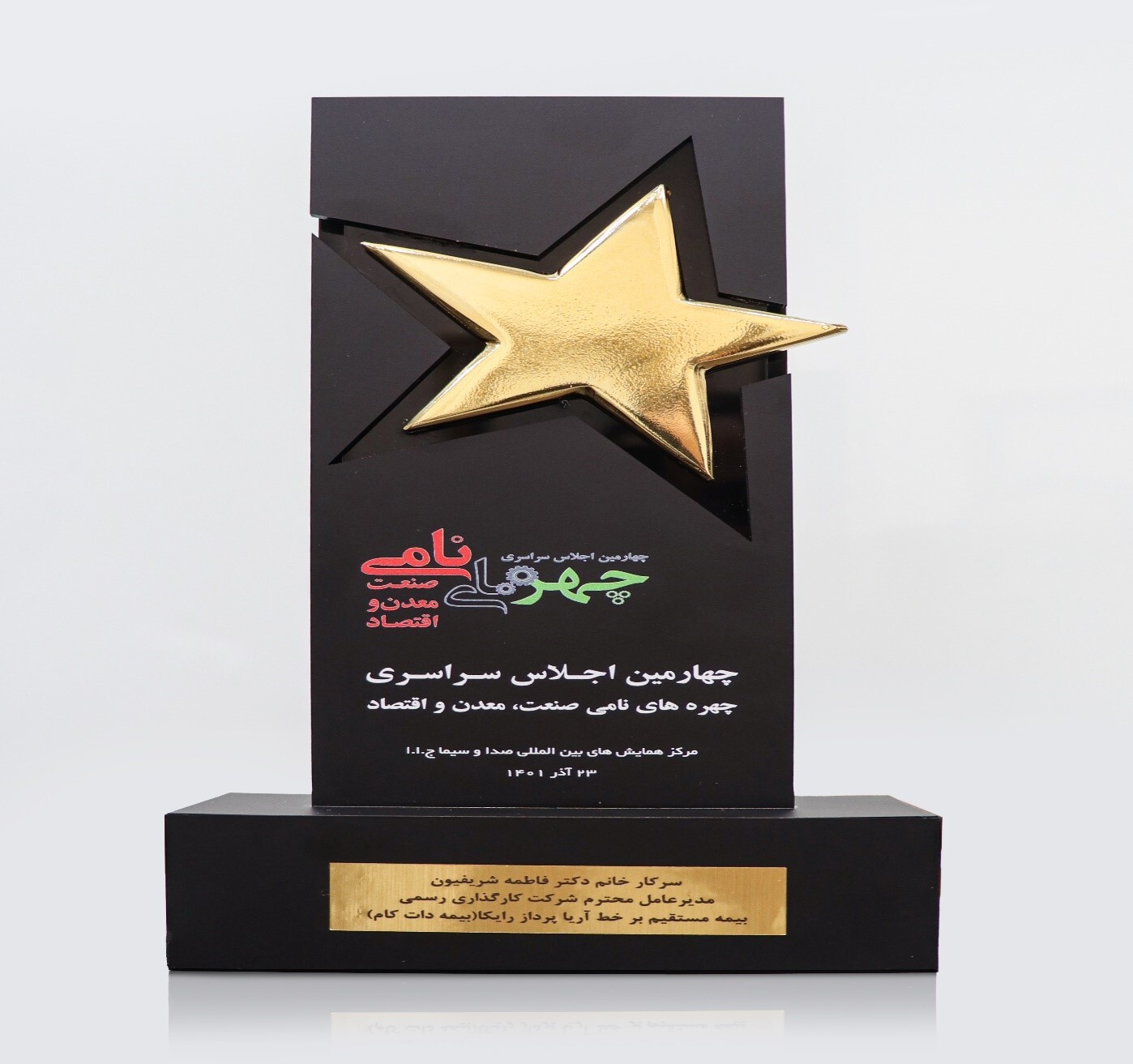 تقدیر از مدیرعامل بیمه دات کام در چهارمین اجلاس چهره های نامی صنعت، معدن و اقتصاد کشور تقدیر از مدیرعامل بیمه دات کام در چهارمین اجلاس چهره های نامی صنعت، معدن و اقتصاد کشور