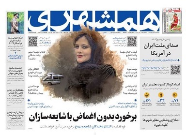 شهریور 01؛ زخم مهسا