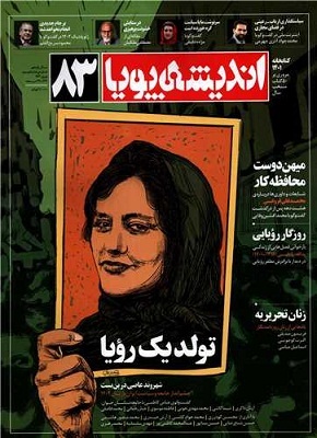 اندیشۀ پویا؛ بهار آمد گل نوروز نشکفت