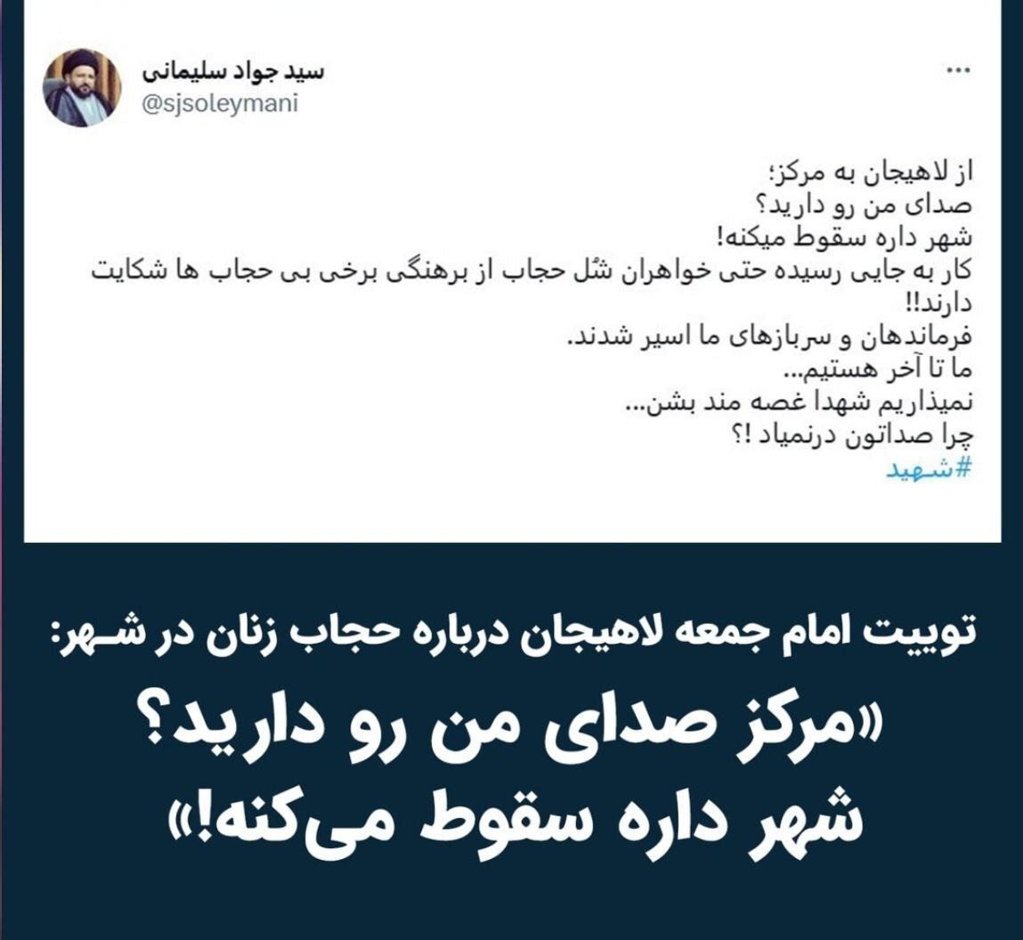 10 جمله پیشنهادی به امام جمعه لاهیجان که به مرکز مخابره کند: الووو... صدای منو دارین؟! 10 جمله پیشنهادی به امام جمعه لاهیجان که به مرکز مخابره کند: الووو... صدای منو دارین؟!