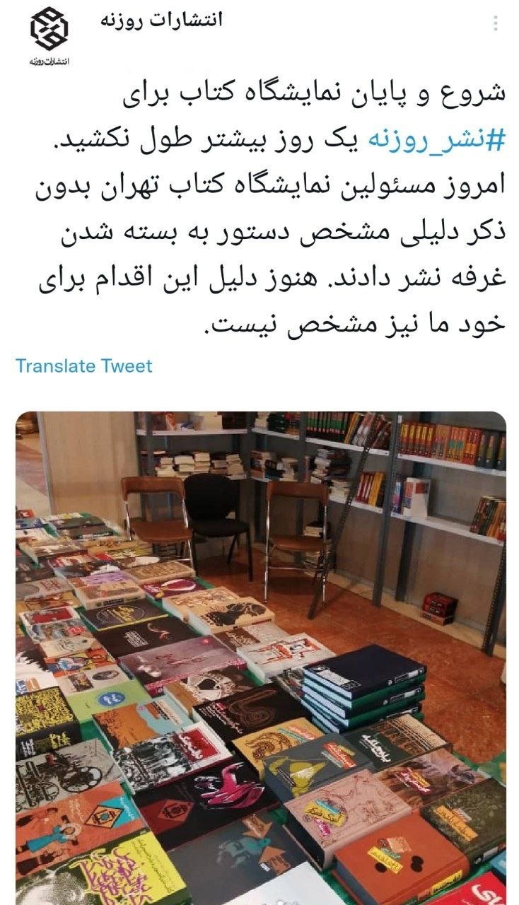 پلمب غرفه انتشارات روزنه در نمایشگاه کتاب