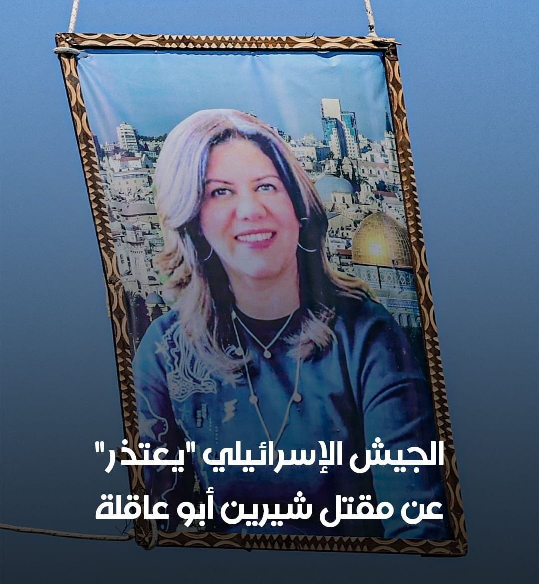 عذرخواهی ارتش اسراییل بابت کشتن شیرین ابوعاقله