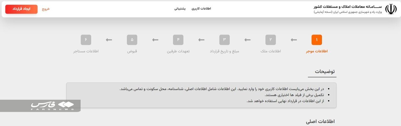 قرارداد اجاره و دریافت کد رهگیری برای موجر و مستاجر رایگان شد