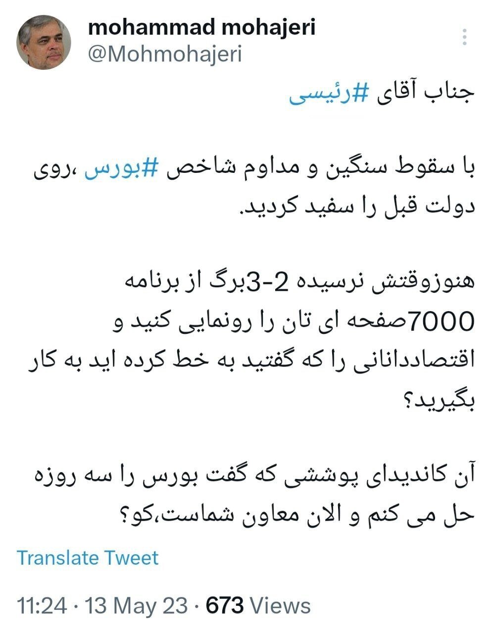 مهاجری به رئیسی: هنوز وقتش نرسیده ۲-۳ برگ از برنامه ۷۰۰۰ صفحه‌ای‌تان را رونمایی کنید؟!