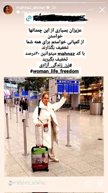 کاسبی جدید مهناز افشار از هشتگ زن، زندگی، آزادی (عکس)