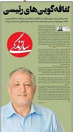 ابراهیم رییسی؛ سیاست هم مثل تجارت آن طرف جرأت است؟