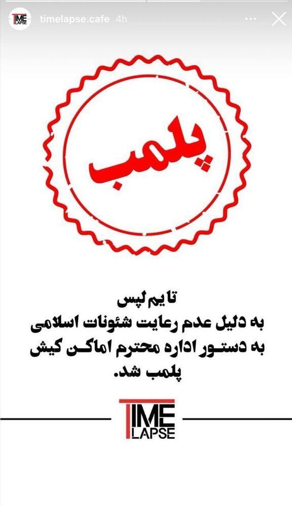 تبلیغات مجانی با پلمب بی حجابی