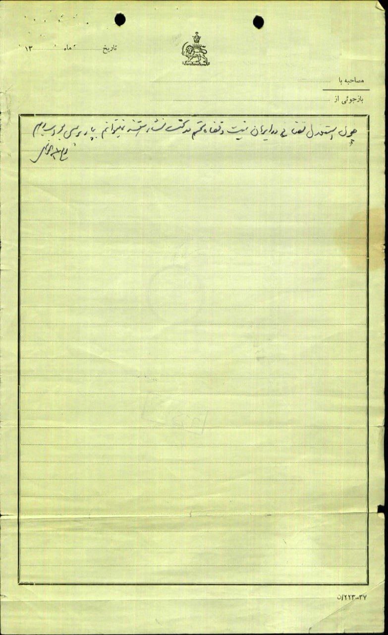 سند جالب بازجویی  امام خمینی (ره) در ۲۵ خرداد ۱۳۴۲ (عکس)