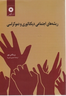 آیا دموکراسی زادۀ خشونت است؟