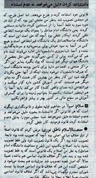 دانشگاه امام صادق، چرا و چگونه از مالیات معاف شد؟/ پاسخ و توضیح ناطق نوری‌ در 30 سال قبل