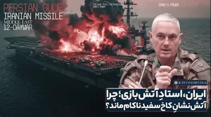 معاون پیشین ستاد عملیاتی ناتو: حملات آمریکا ویرانگر است، اما اراده ایران را عوض نمی‌کند