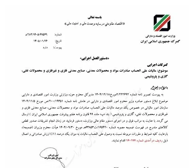 مالیات محصولات نفتی و معدنی