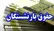 مخالفت مجلس با تغییر فرمول محاسبه حقوق بازنشستگی تامین اجتماعی