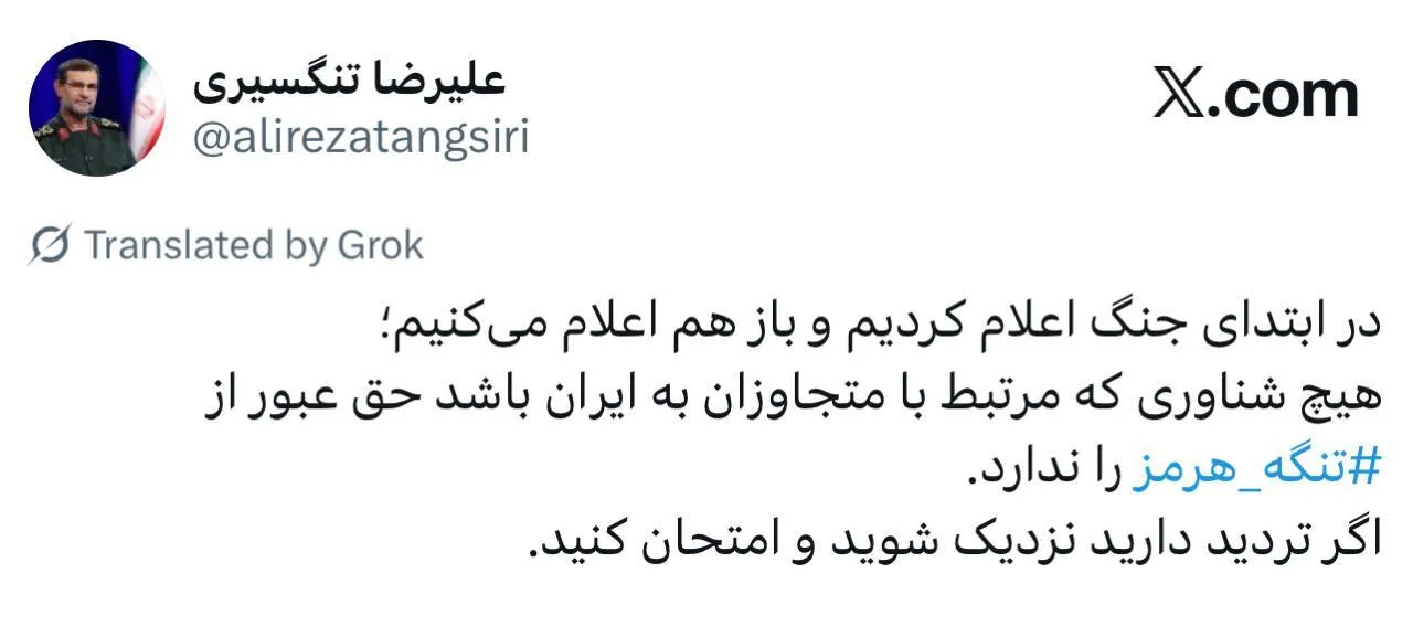 توئیت علیرضا تنگسیری