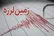 زلزله ۴.۵ ریشتری گلوگاه در استان مازندران را لرزاند
