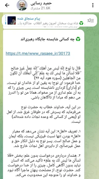 آقای رسایی! منظورتان از این پست چیست؟ آیه، چه ربطی به رهبری دارد؟