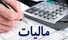 ابلاغ نرخ‌های باروری برای اعمال معافیت‌ مالیاتی قانون حمایت ازخانواده
