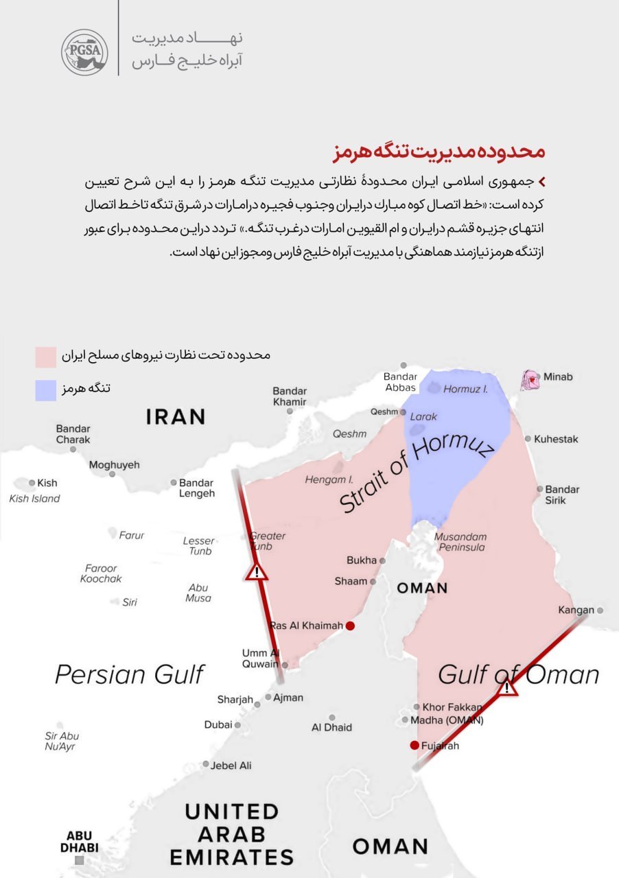 محدوده مدیریت تنگه هرمز اعلام شد