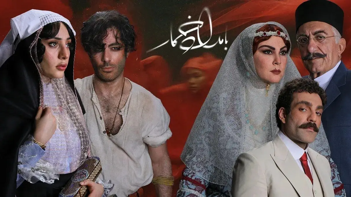 پوستری از سریال «بامداد خمار»