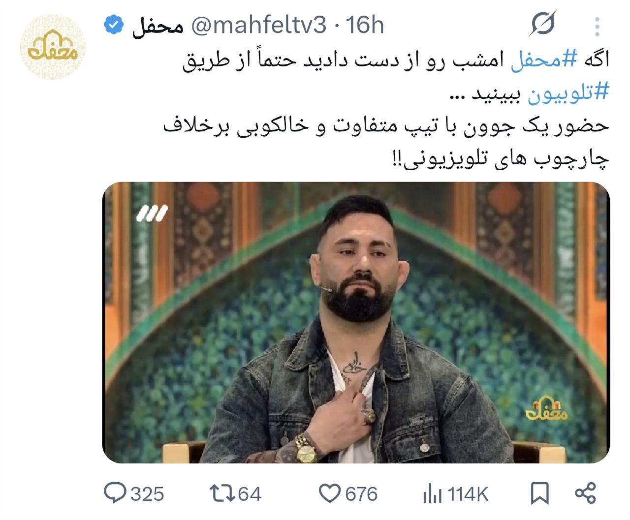تبلیغ برنامه محفل تلویزیون در فضای مجازی