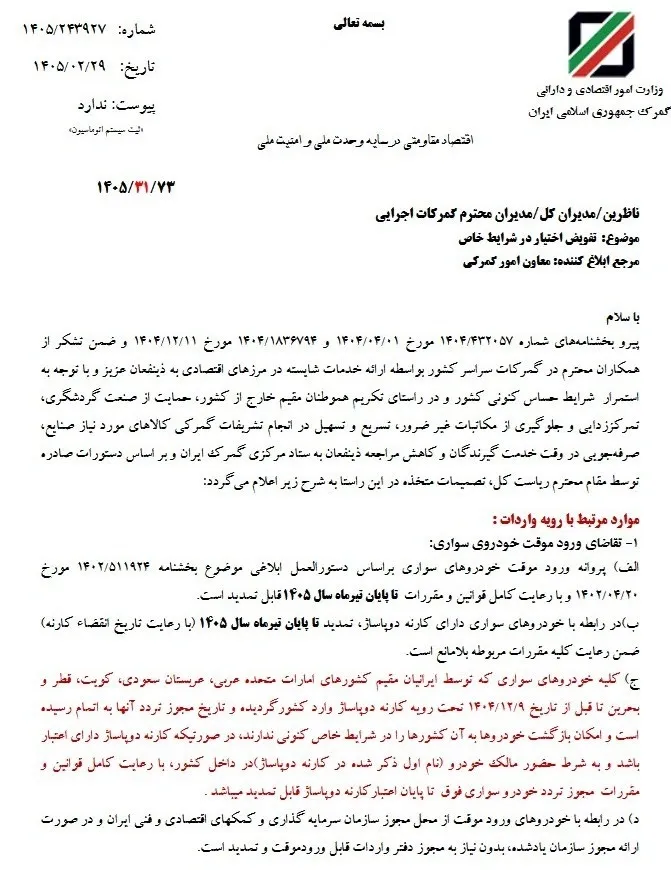 تمدید ورود موقت ماشین آلات راهسازی تمدید ورود موقت ماشین آلات راهسازی