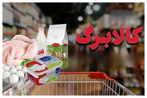 چهارشنبه کالابرگ این کدملی‌ ها شارژ می‌شود