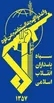 شهادت ۱۴ عضو سپاه زنجان بر اثر انفجار مهمات عمل‌نکرده