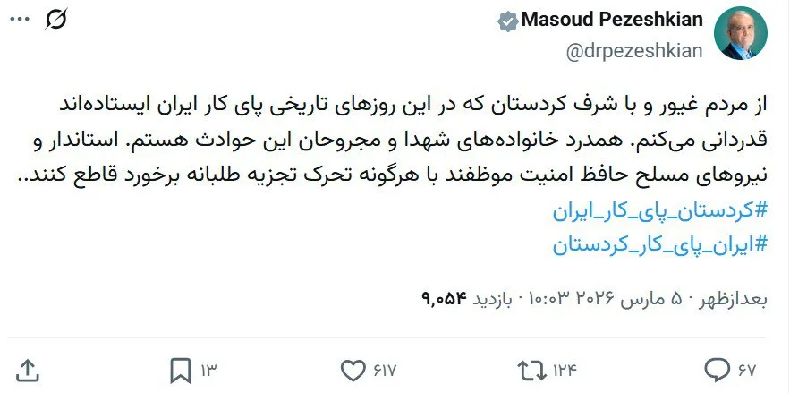 پزشکیان
