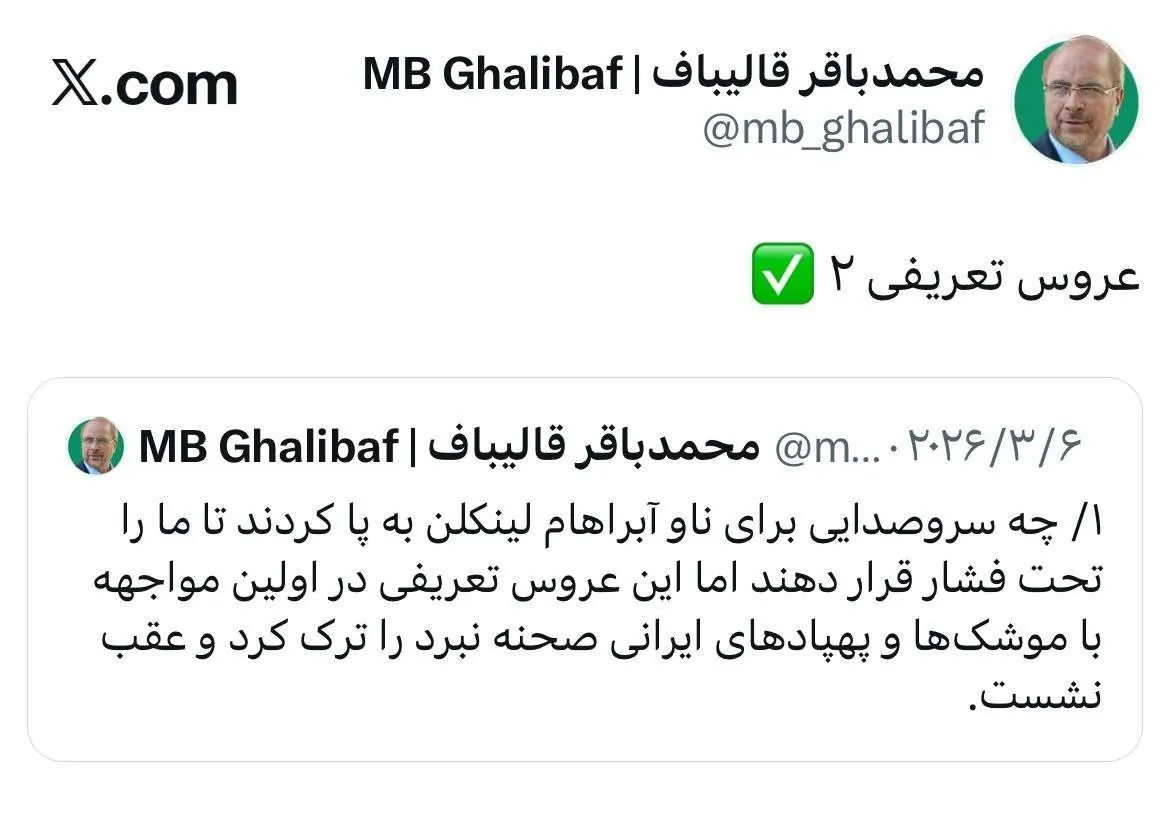 قالیباف