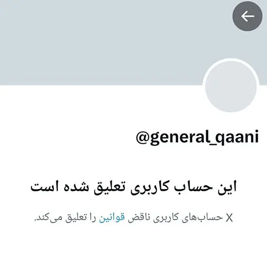مسدود شدن صفحه سردار قاآنی