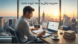 ۵ اصل طلایی مدیریت زمان که جایگزین پس‌انداز سنتی می‌شود