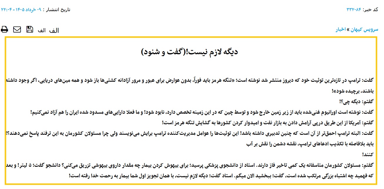 گفت و شنود کیهان گفت و شنود کیهان