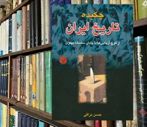 اوجی به یاد ماندنی بر بال های سرگذشت ایران