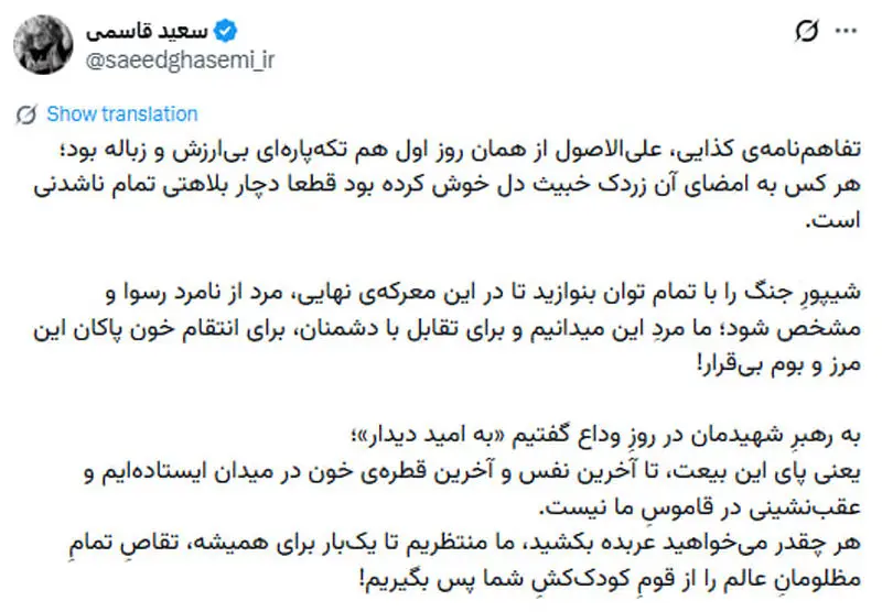 سعید قاسمی: تفاهم نامه با آمریکا زباله بود، شیپور جنگ را بنوازید سعید قاسمی: تفاهم نامه با آمریکا زباله بود، شیپور جنگ را بنوازید