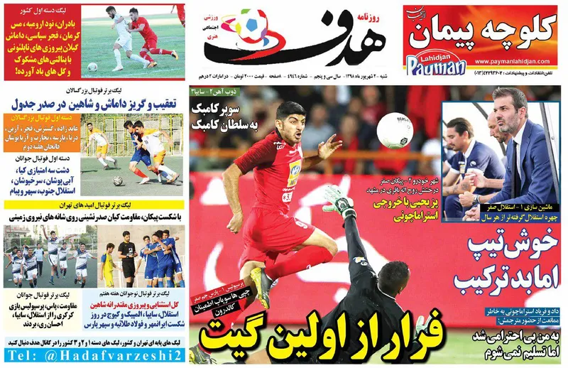 روزنامه های ورزشی