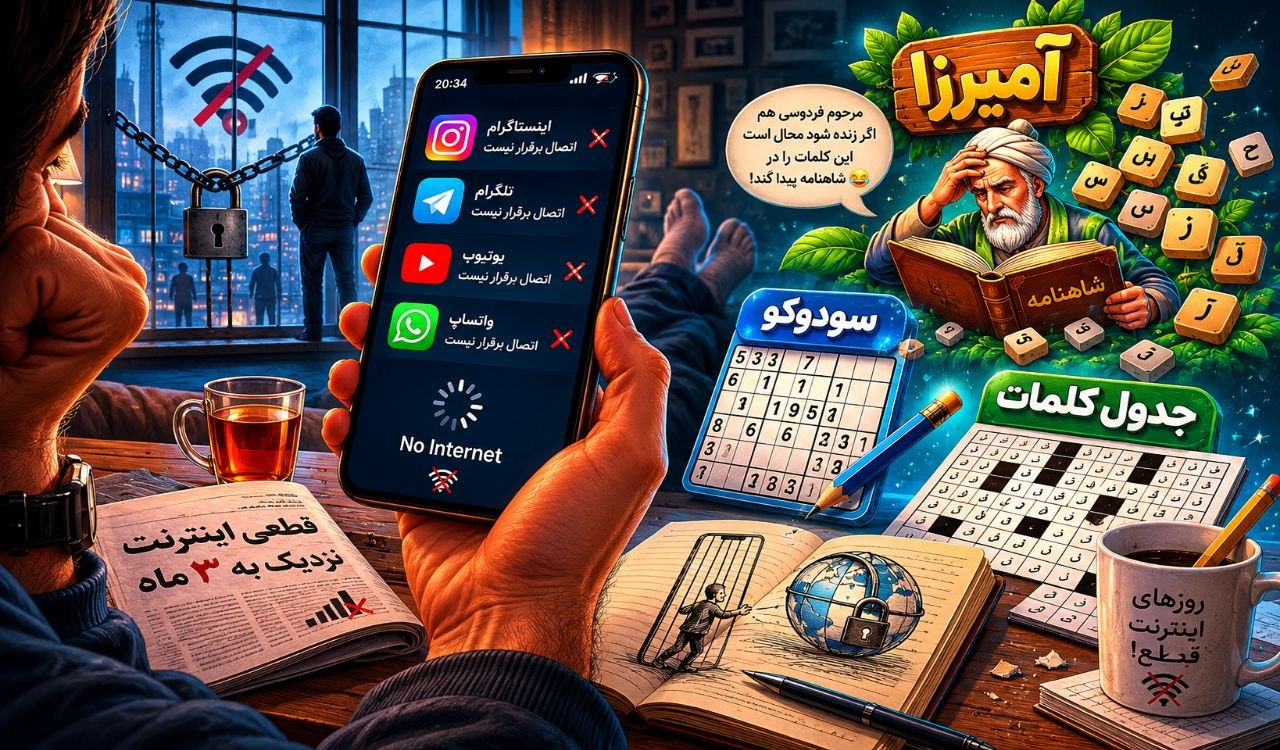 قطعی اینترنت وصل شدن اینترنت