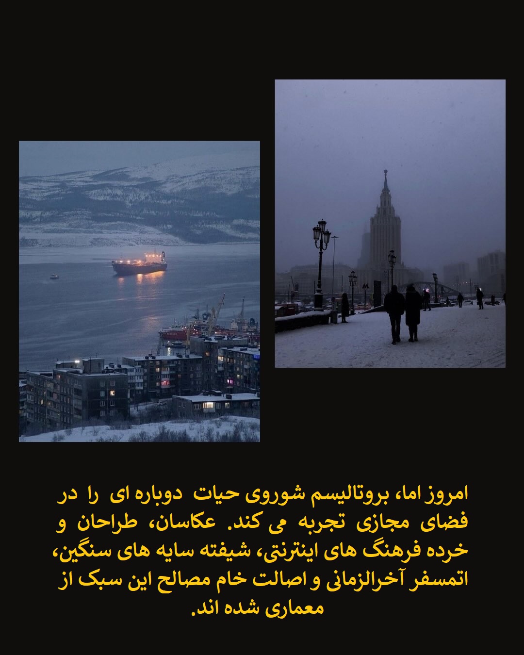 معماری بروتالیسم معماری بروتالیسم