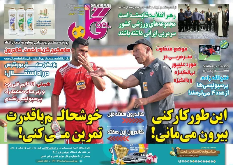 روزنامه های ورزشی