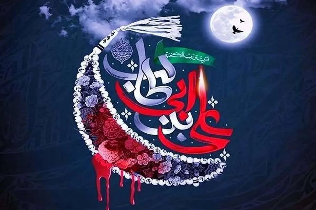 ضربت خوردن حضرت علی