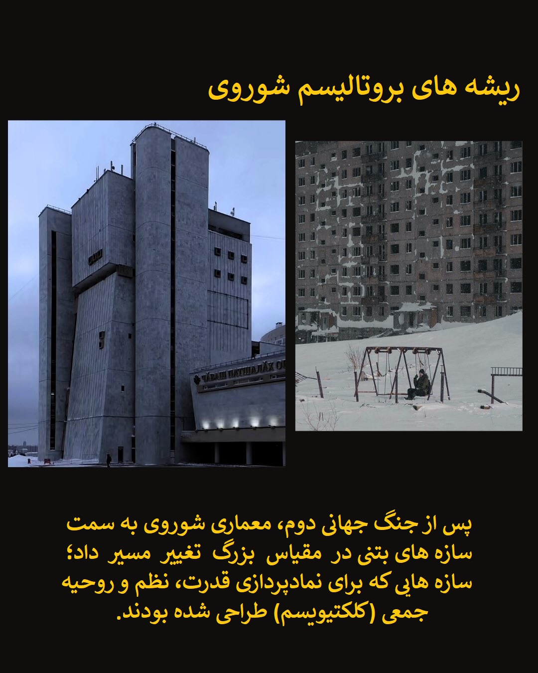 معماری بروتالیسم معماری بروتالیسم