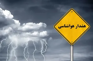 هواشناسی: بارش‌های فراگیر از فردا عصر آغاز می‌شود