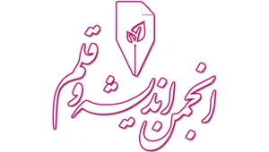 بیانیه انجمن اندیشه و قلم به مناسبت وقایع خونین دی ماه 