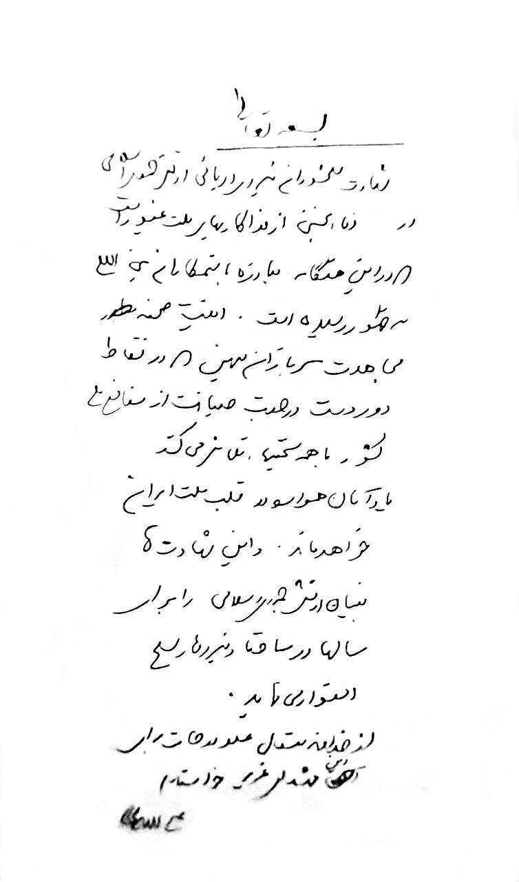 دستنوشته علی لاریجانی در آستانه مراسم تشییع شهدای ناوشکن دنا دستنوشته علی لاریجانی در آستانه مراسم تشییع شهدای ناوشکن دنا