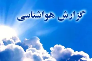 احتمال بارش در شمال غرب و جنوب شرق کشور طی سه روز آینده