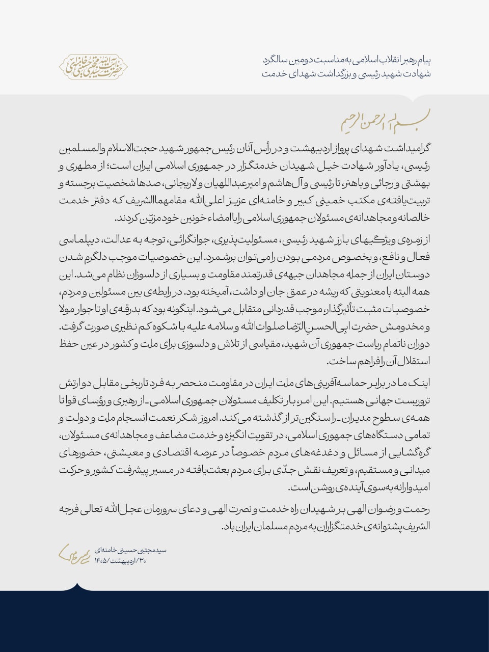 رهبر انقلاب: حماسه‌آفرینی‌های ملت ایران بار تکلیف مسئولان را سنگین‌تر از گذشته می‌کند