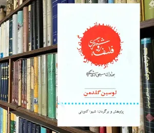 پیوند رشد اقتصادی و تکامل دیدگاه‌های فلسفی