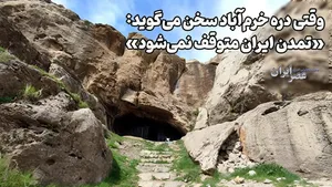 تمدن ایران متوقف نمی‌شود / سه بار چکش یونسکو : «۶۳ هزار سال برای ایران»