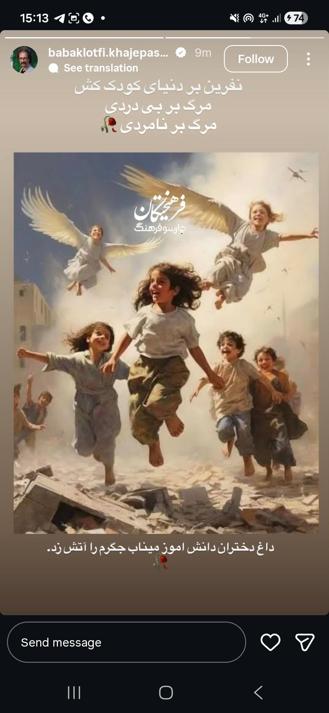 استوری بابک خواجه پاشا فیلمساز به شهادت کودکان میناب